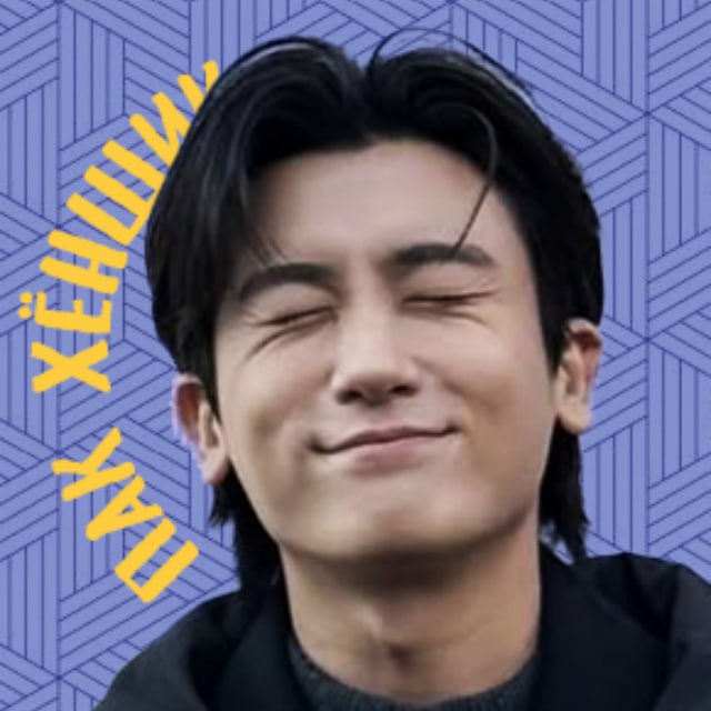 ? Пак Хён Шик ? 박형식 ? Park Hyungsik ?