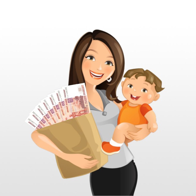 ВЫПЛАТЫ НА ДЕТЕЙ ?