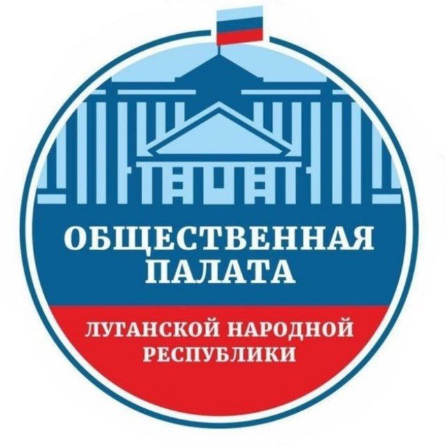 Общественная палата ЛНР