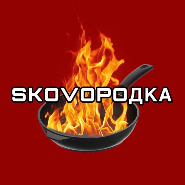 SKOVOPOДКА