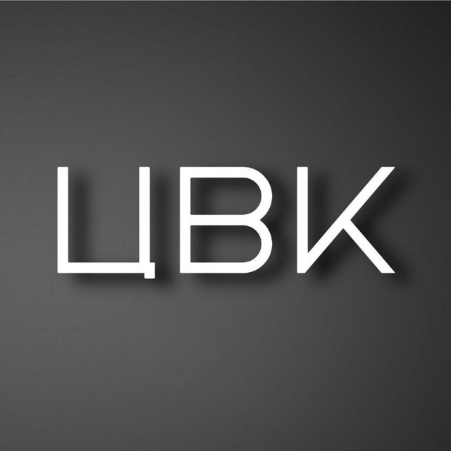 ? ЦВК Новости
