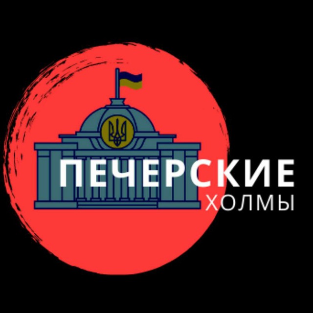 Печерские холмы