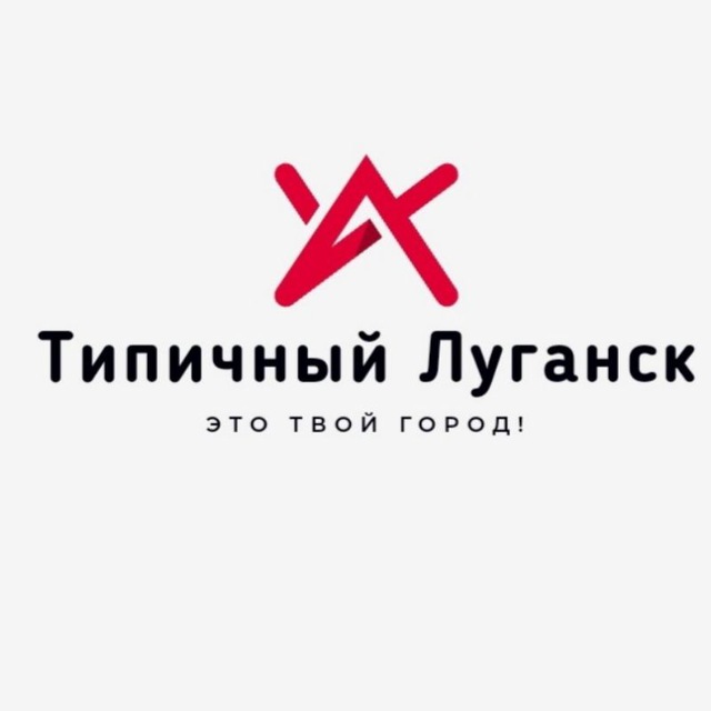 Типичный Луганск?