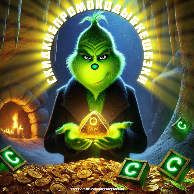 Халявный Кешбэк ?