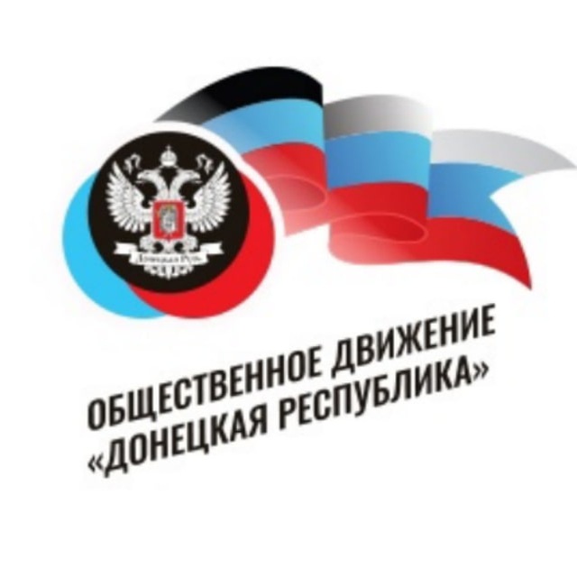 ОД "Донецкая Республика" Петровский район г. Донецка