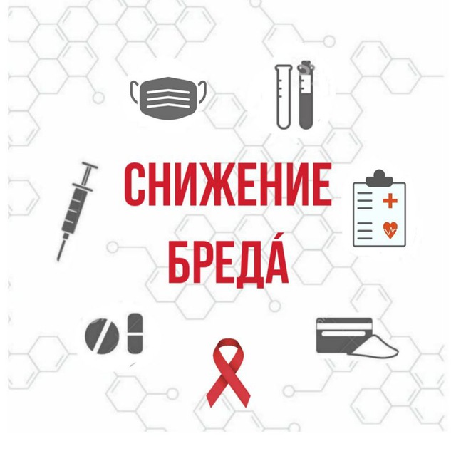 Снижение бреда́