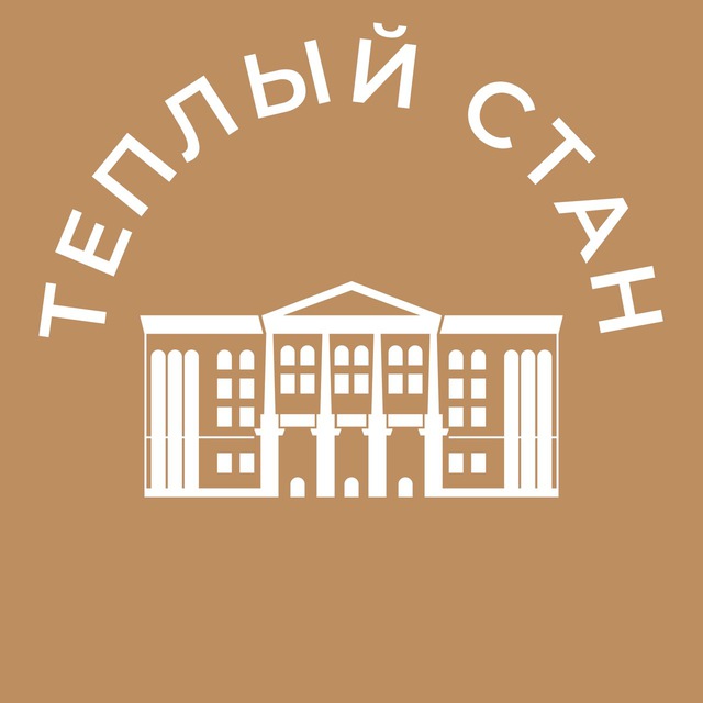 Теплый стан 24/7 • ЮЗАО