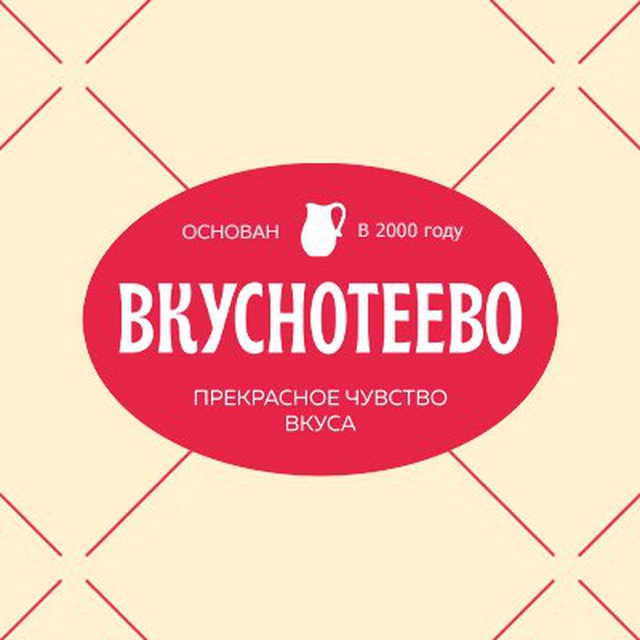 Вкуснотеево