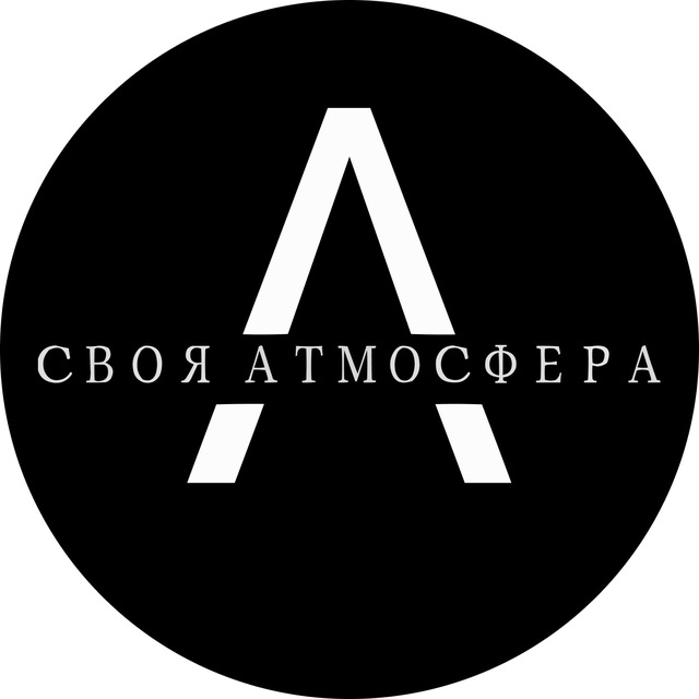 Своя Атмосфера ?