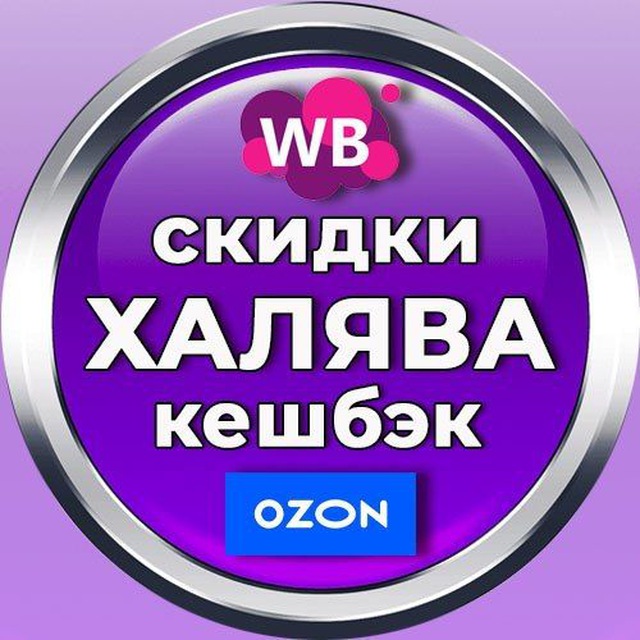 КЕШБЭК за отзыв / ХАЛЯВА WB / ВЫКУПЫ/ БАРАХОЛКА /АКЦИЯ /ПРОМТОВАРЫ/РЕКЛАМА/Wildberries/Ozon