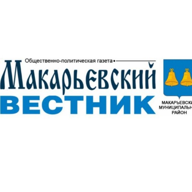 Макарьевский вестник