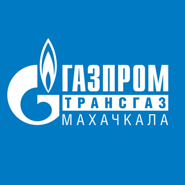 Газпром трансгаз Махачкала