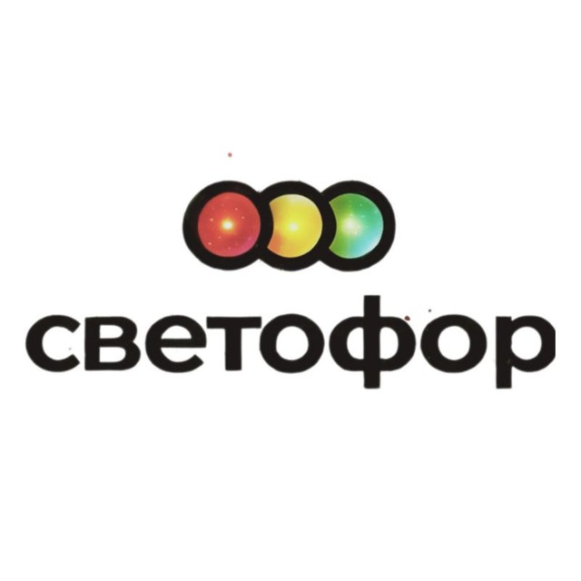 СВЕТОФОР MARKET