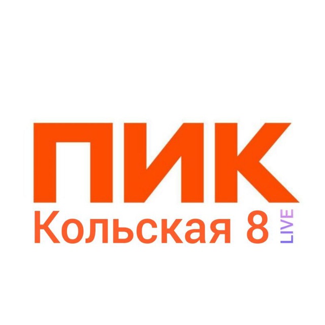 ЖК Кольская 8 - Ход строительства?️