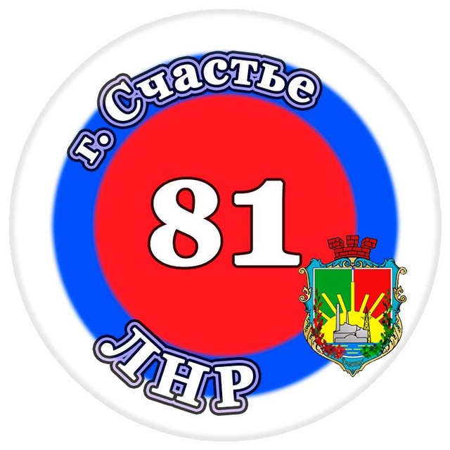 г. Счастье ??