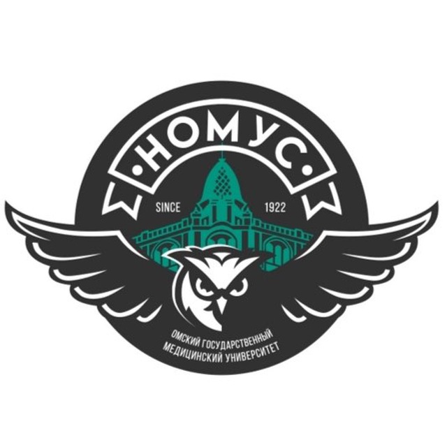 НОМУС ОмГМУ