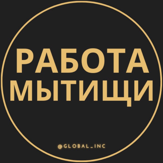 Вакансии в Мытищах