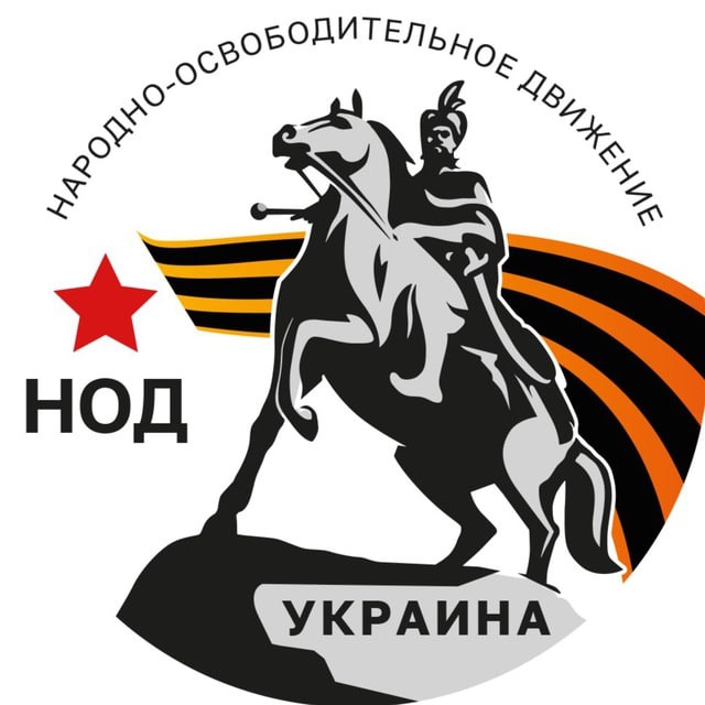 НОД Украины