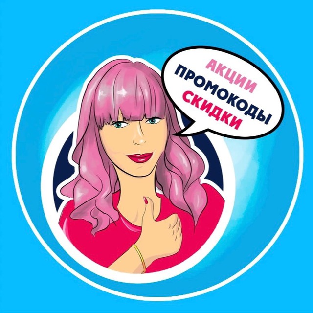 Пункт выдачи скидок ?