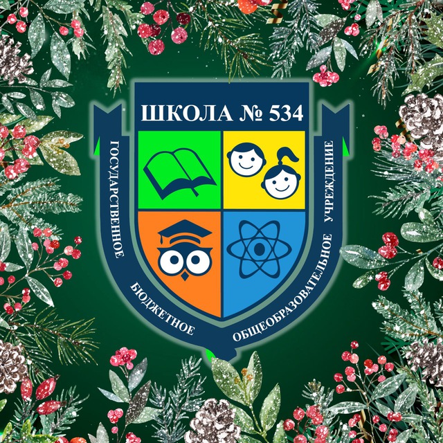 Школа 534 Москва