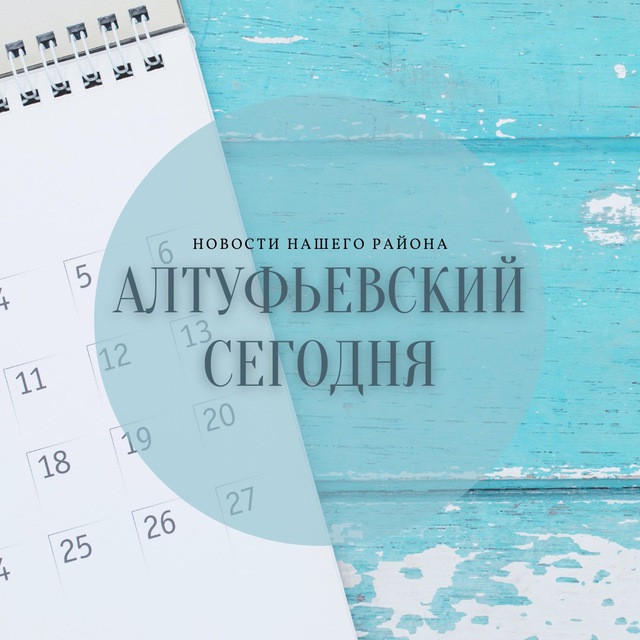 Алтуфьевский сегодня