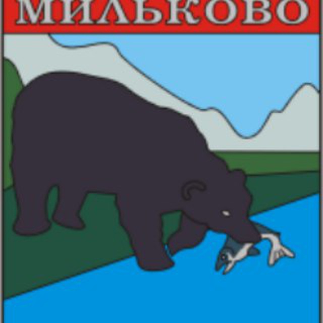 Мильково