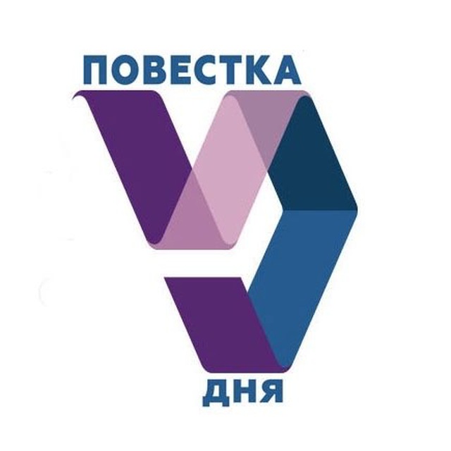 Повестка дня ??