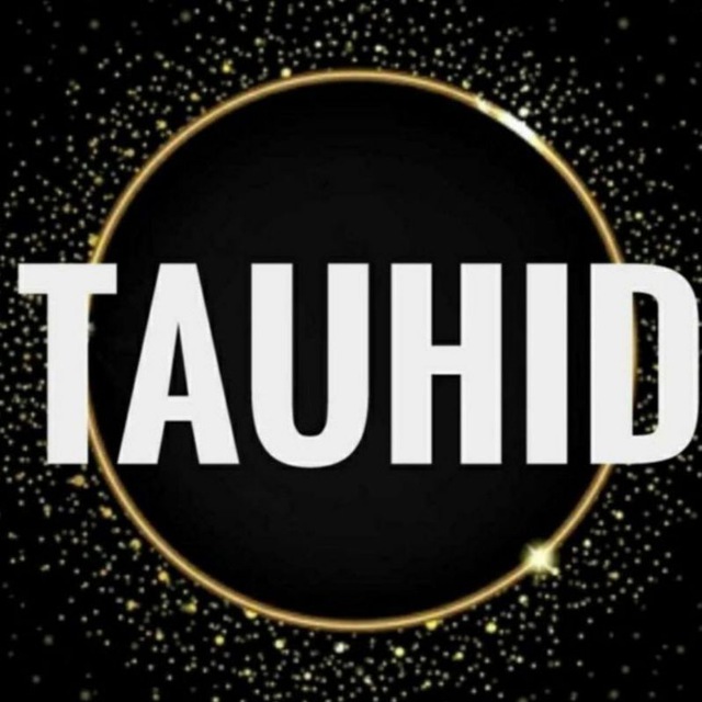 ТАУХИД توحيد