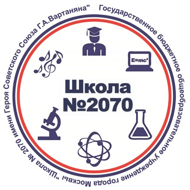 Школа 2070