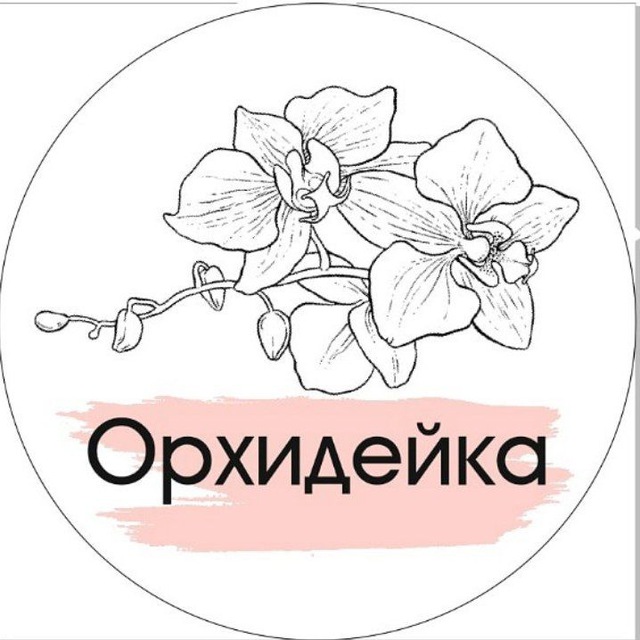 Орхидейка