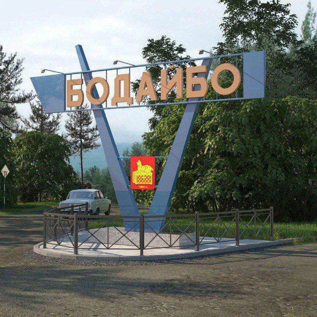 Администрация Бодайбинского...