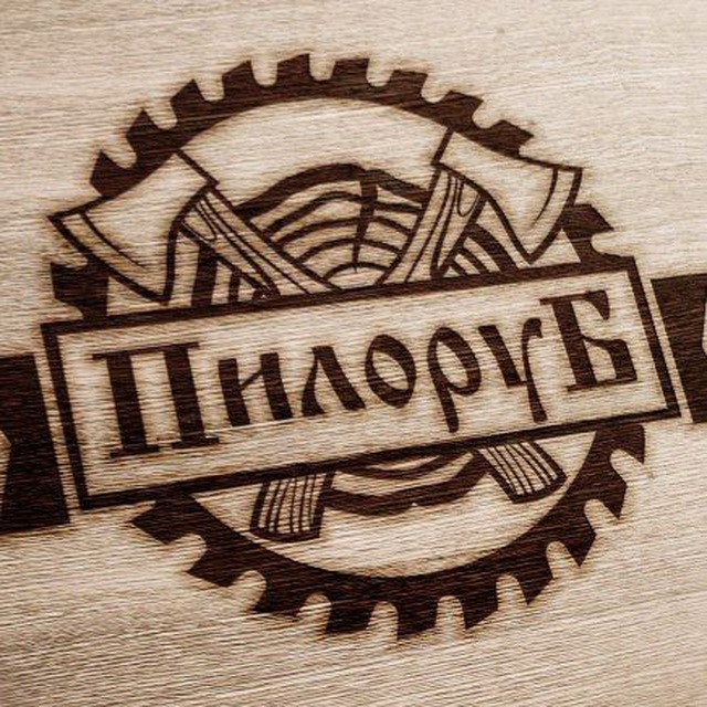 Строительство домов и бань. Пилоруб.