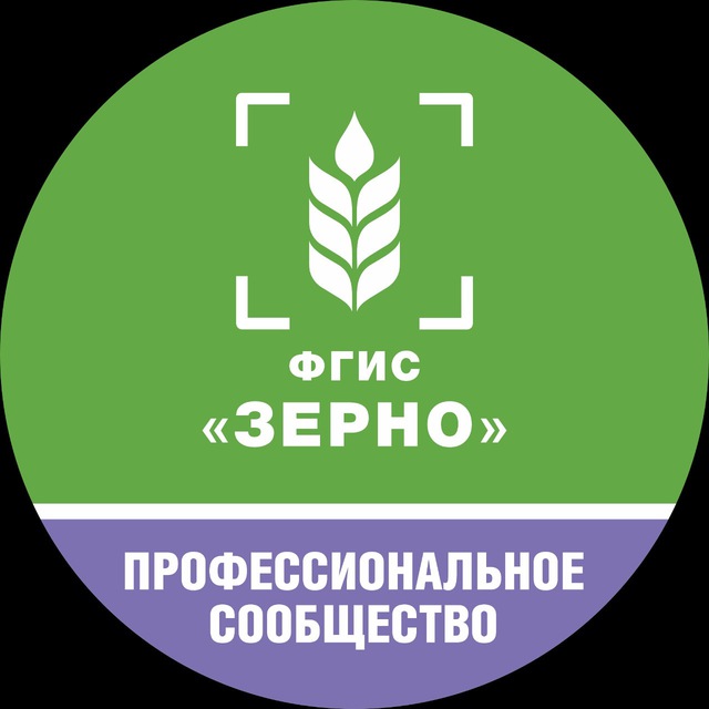 Профессиональное сообщество ФГИС "Зерно"