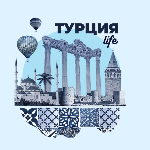 Турция Life??