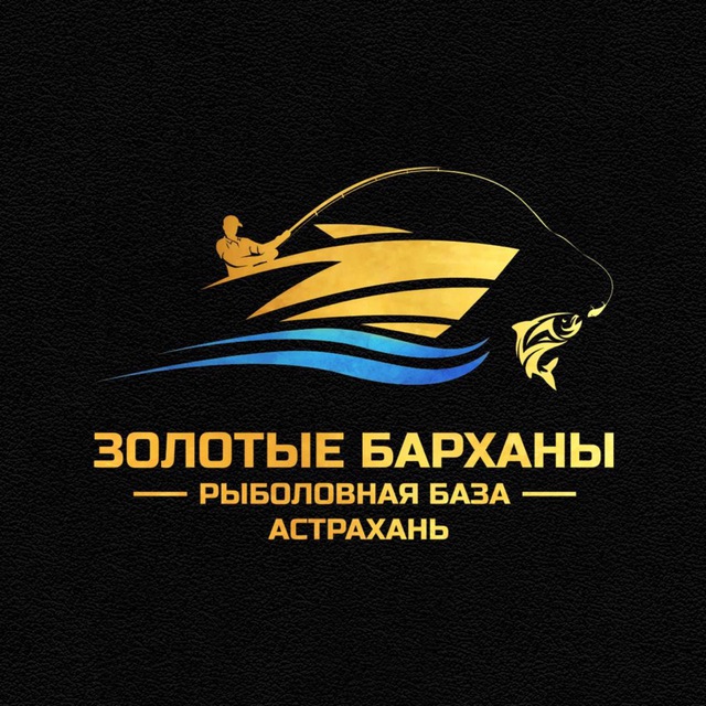 «Золотые Барханы» Рыбалка?