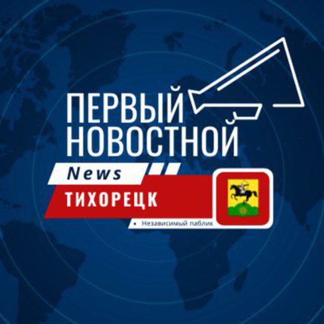 Тихорецкий ВЕСТНИК