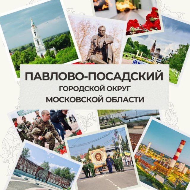 Администрация г.о. Павловский Посад