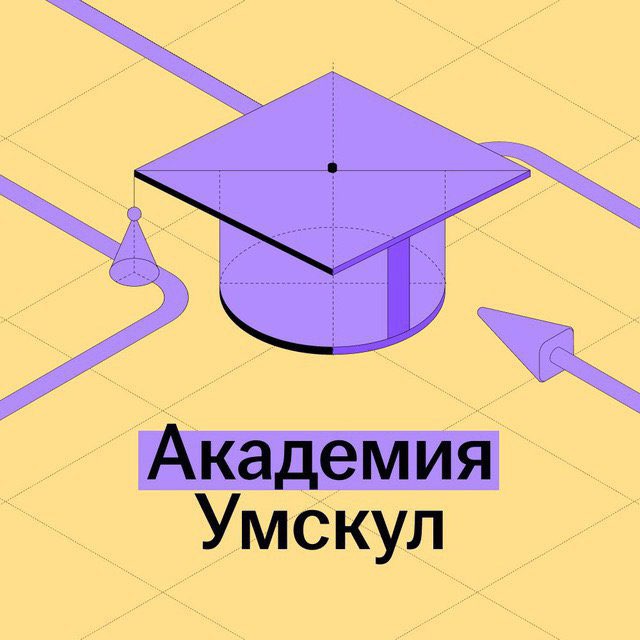 Клуб студентов | Умскул Академия