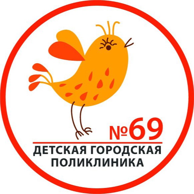 ГБУЗ «Детская городская поликлиника № 69 Департамента здравоохранения города Москвы»