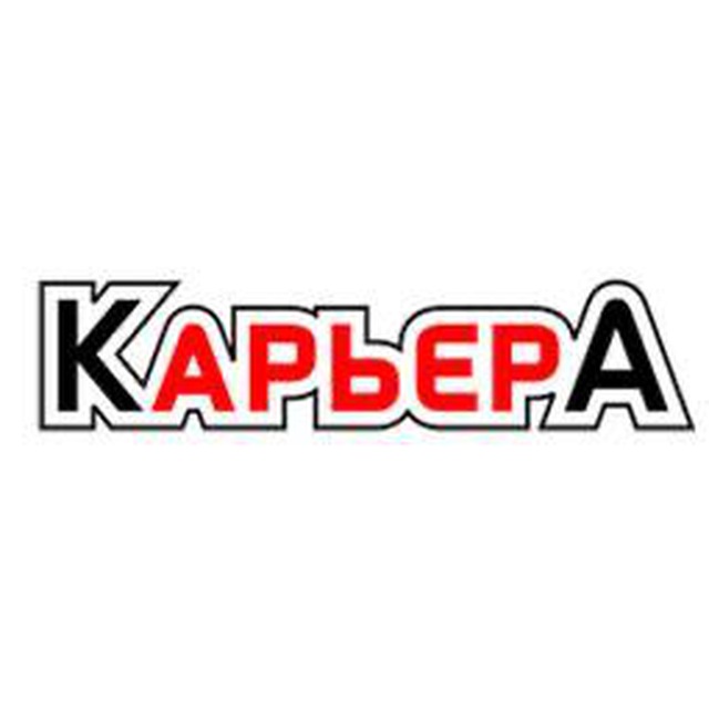 Карьера