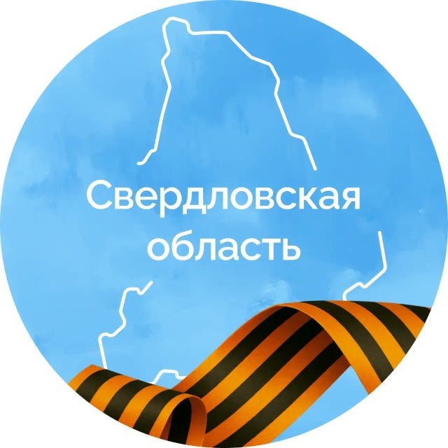 Свердловская область