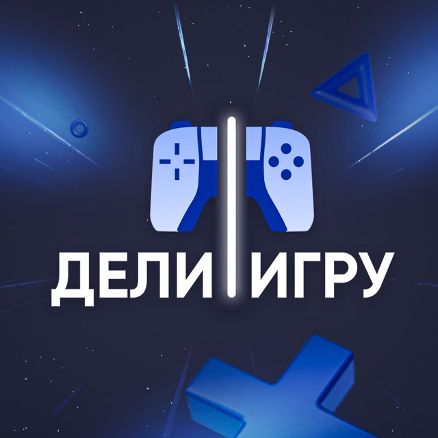 Дели/Игру | PS STORE | PlayStation