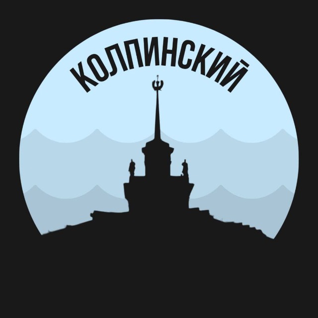 Колпинский