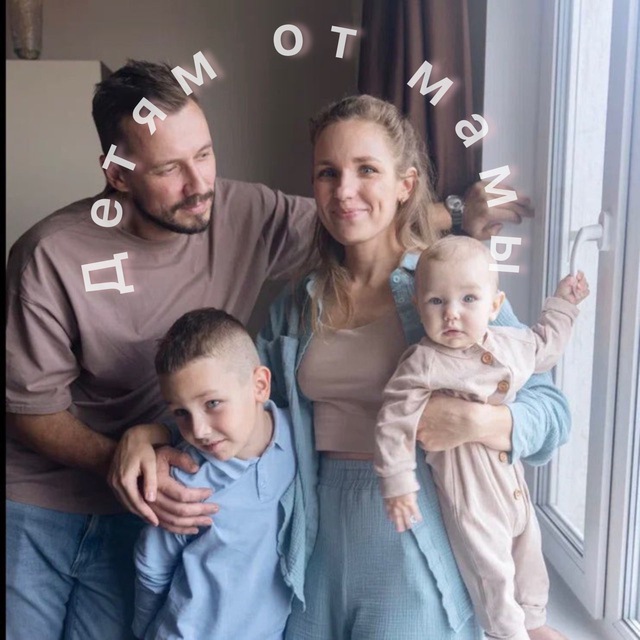 Детям от Мамы