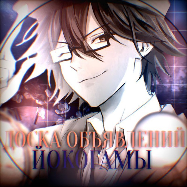 Доска объявлений Йокогамы ?