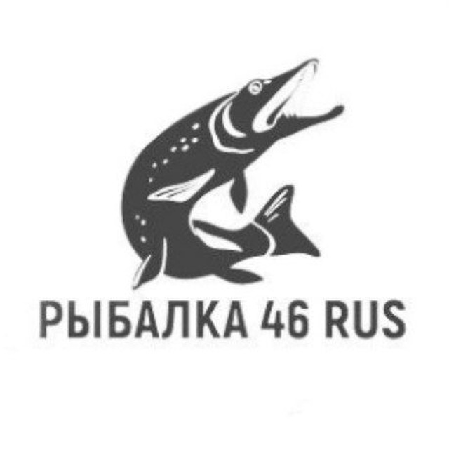 Рыбалка 46 RUS ?