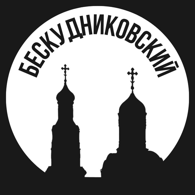 Бескудниковский