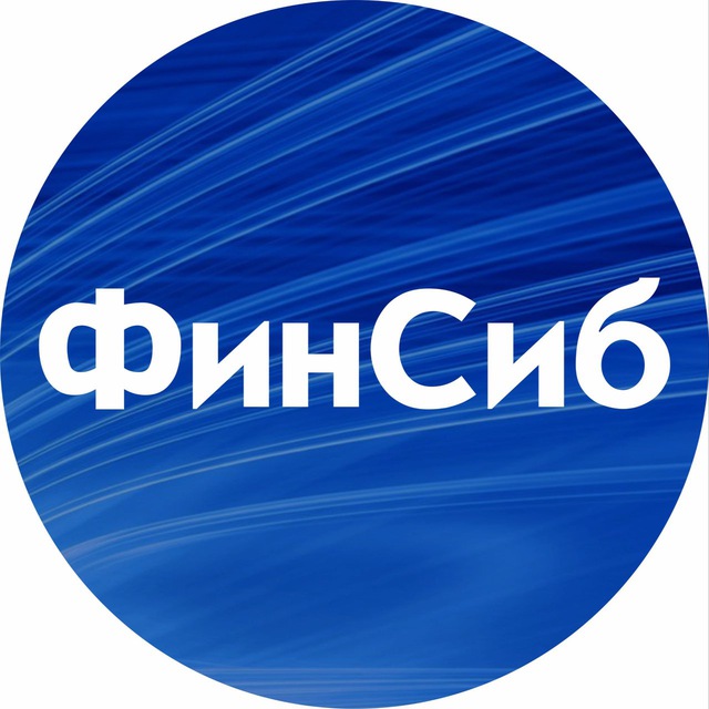 ФинСиб