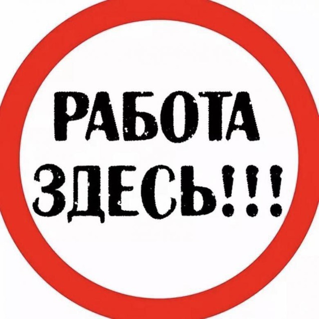 Ищу работу! Работа ! Подработка Срочно! Вакансии СПб ! Питер !Москва !