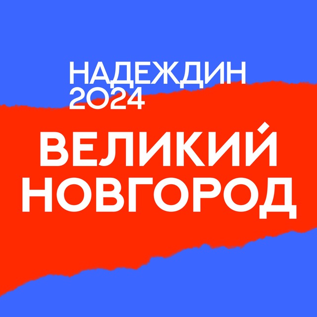 Штаб Надеждина | Великий Новгород | Новгородская область